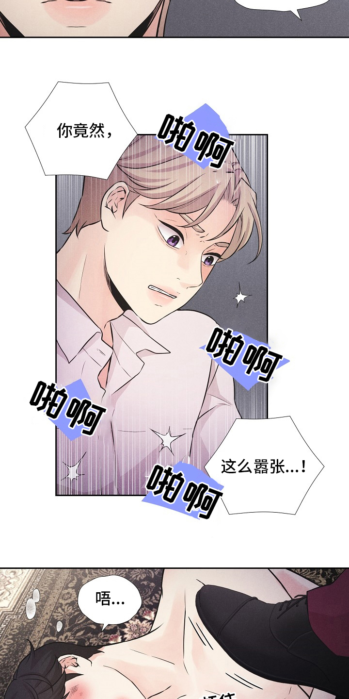 第30章：是你6