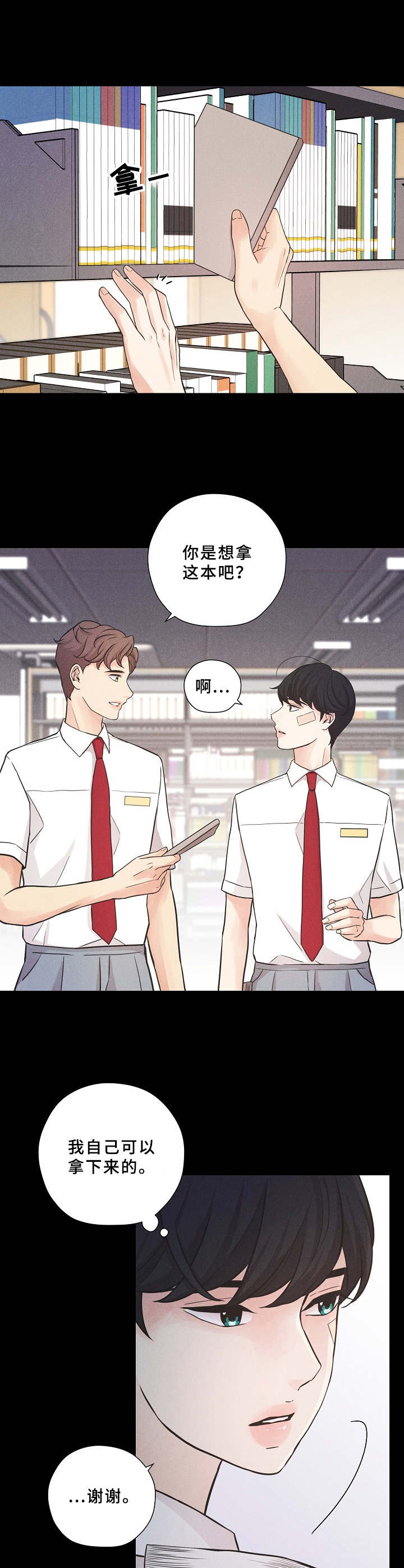 第2章：一见钟情7