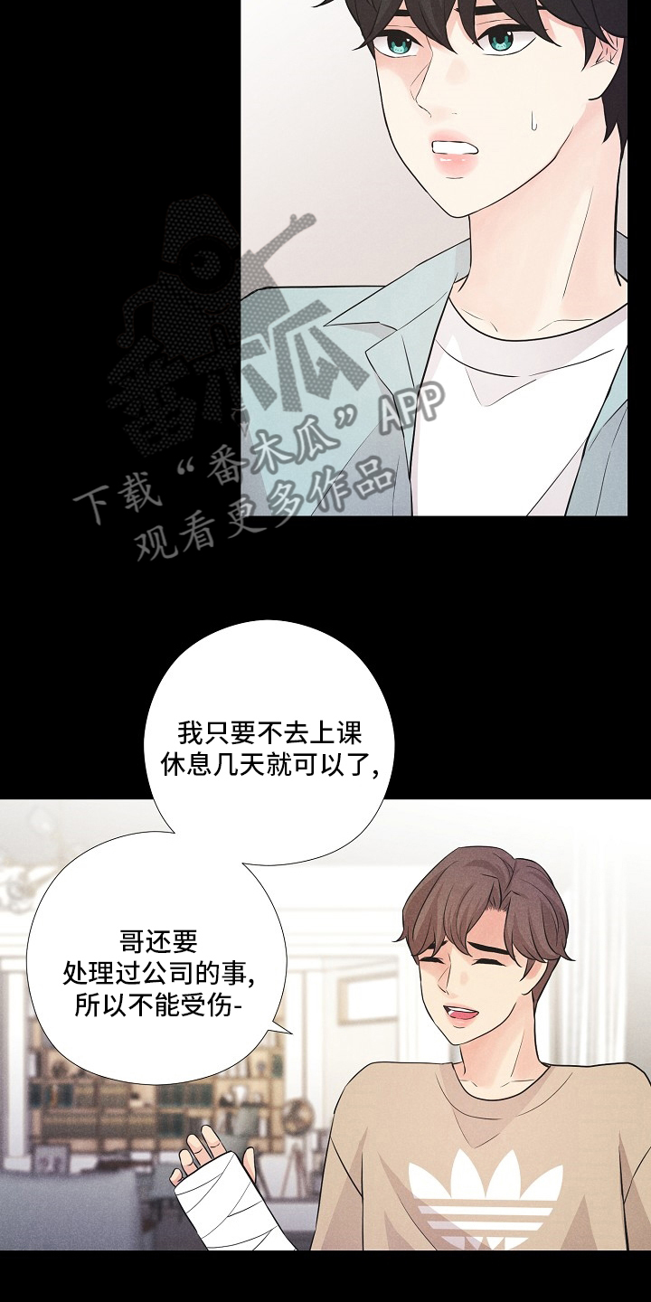 第25章：事故2