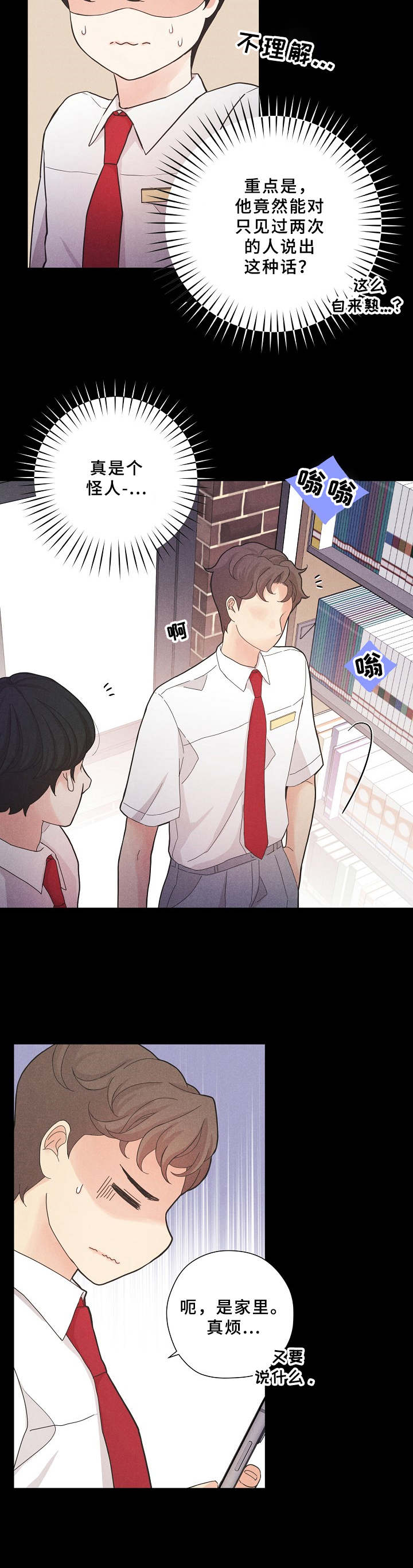 第3章：面具10
