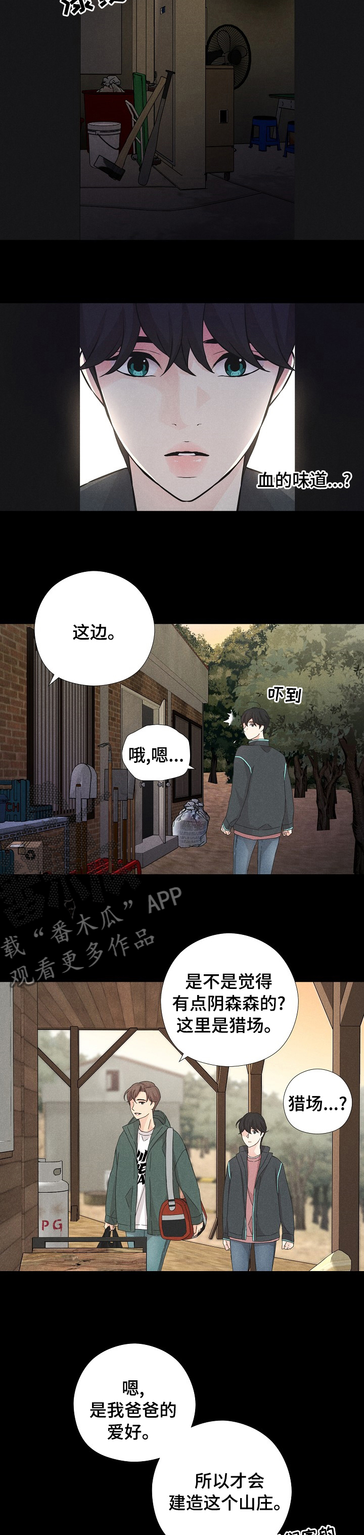 第15章：山庄2