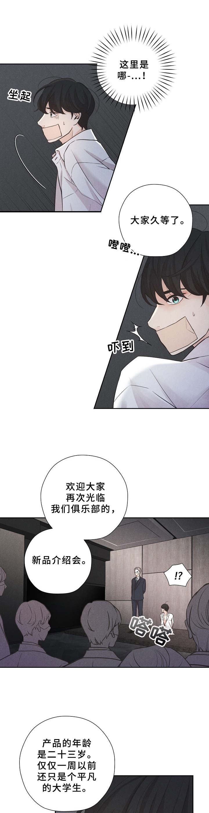 第1章：新品介绍会3