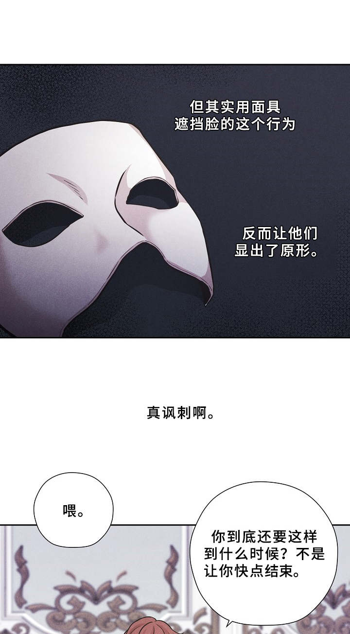 第3章：面具2