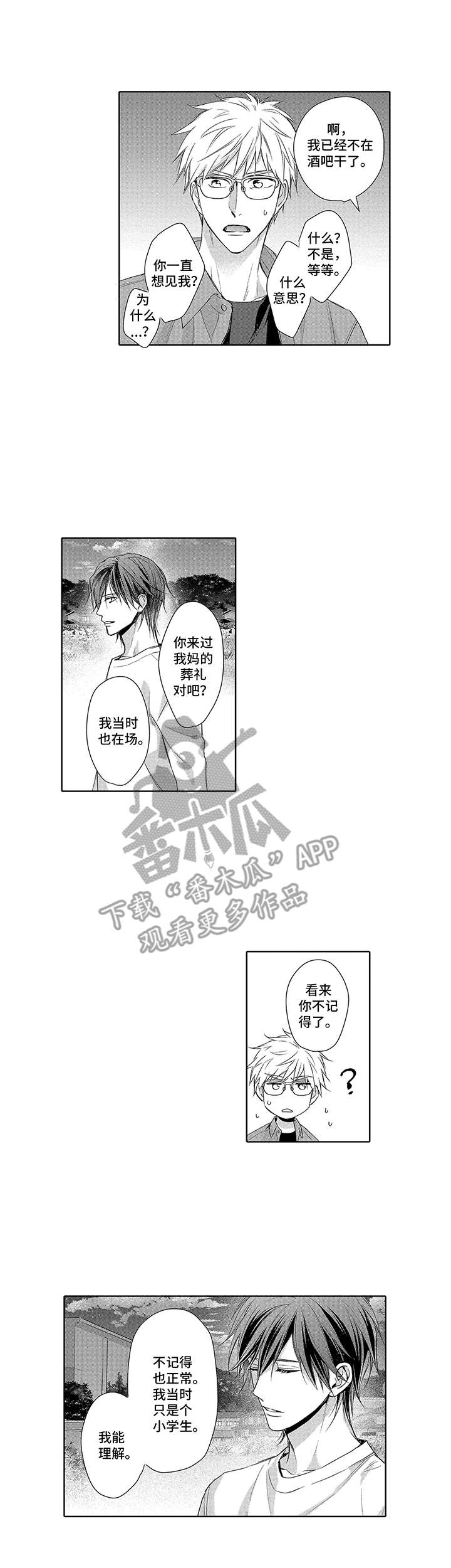 第5章：叙旧10