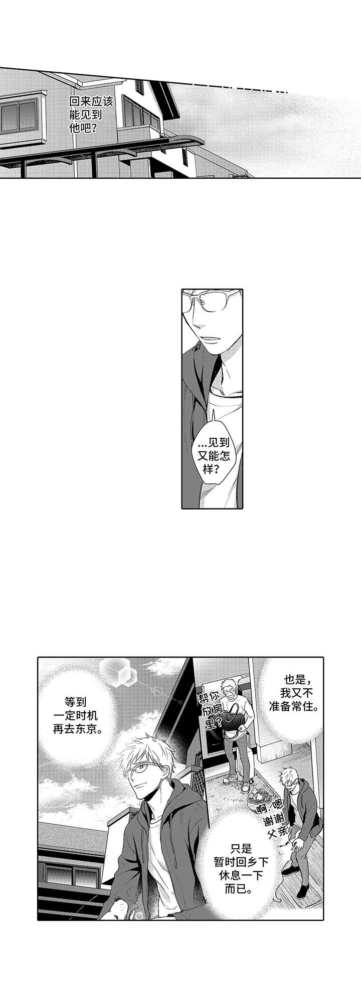 第1章：十分倒霉7