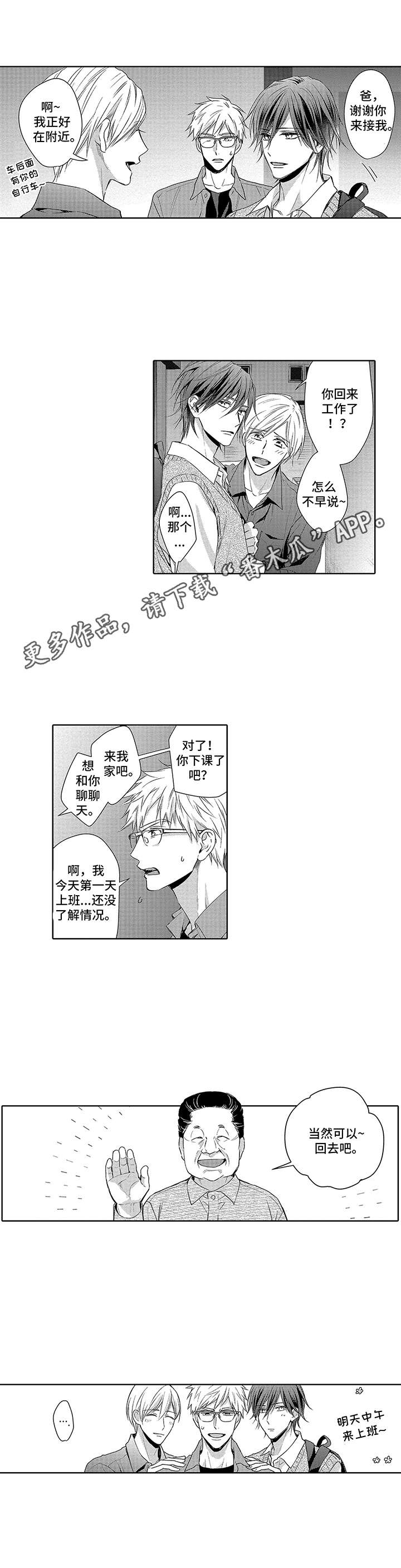 第4章：重逢11