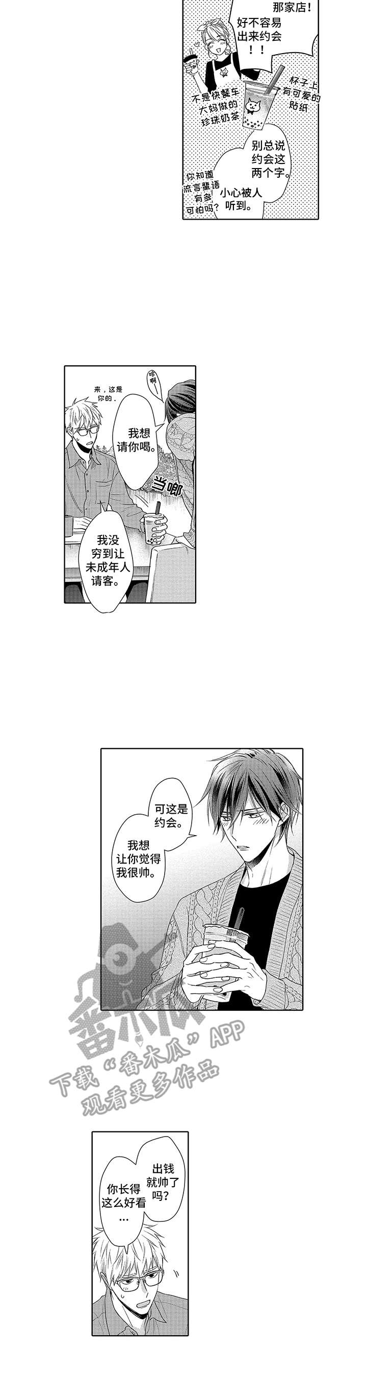 第9章：约会7