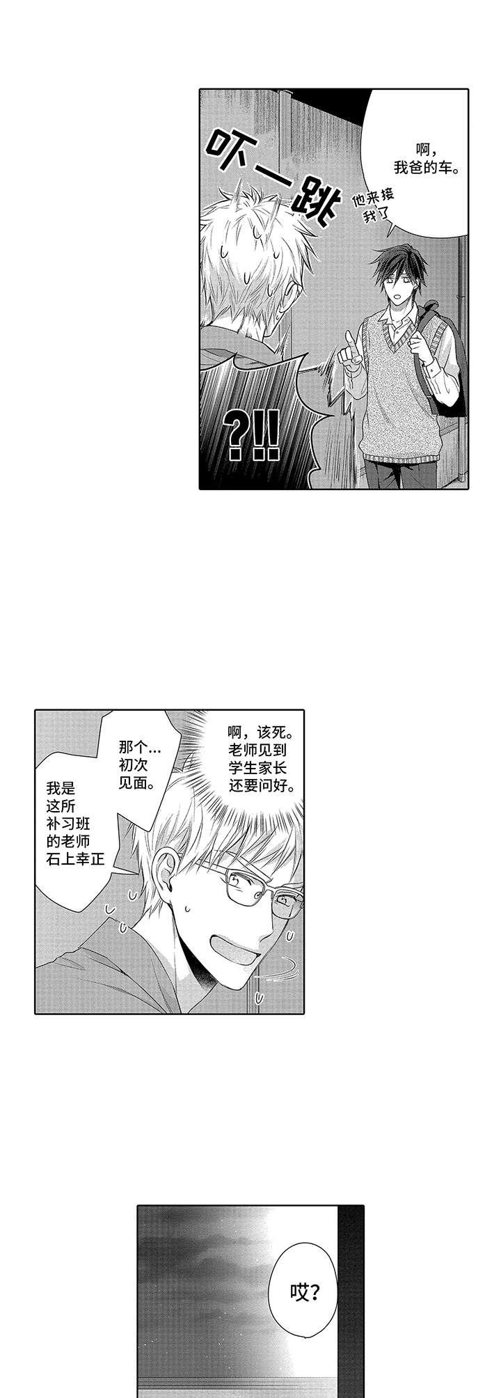 第4章：重逢6