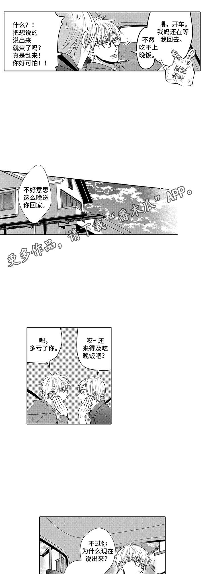 第14章：坦白4