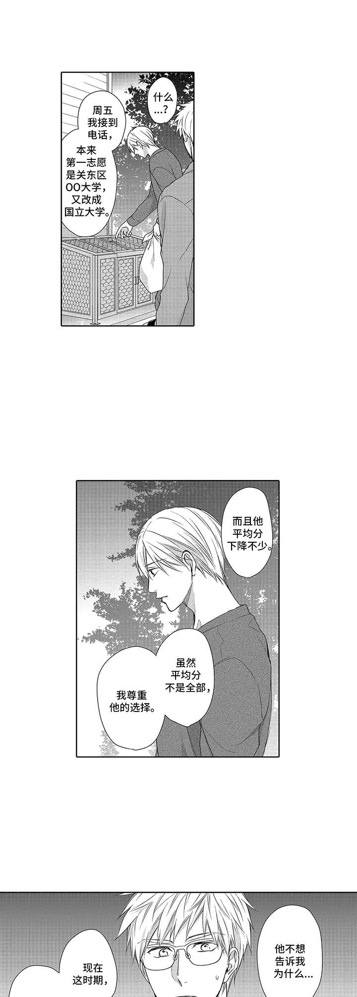 第11章：改志愿5