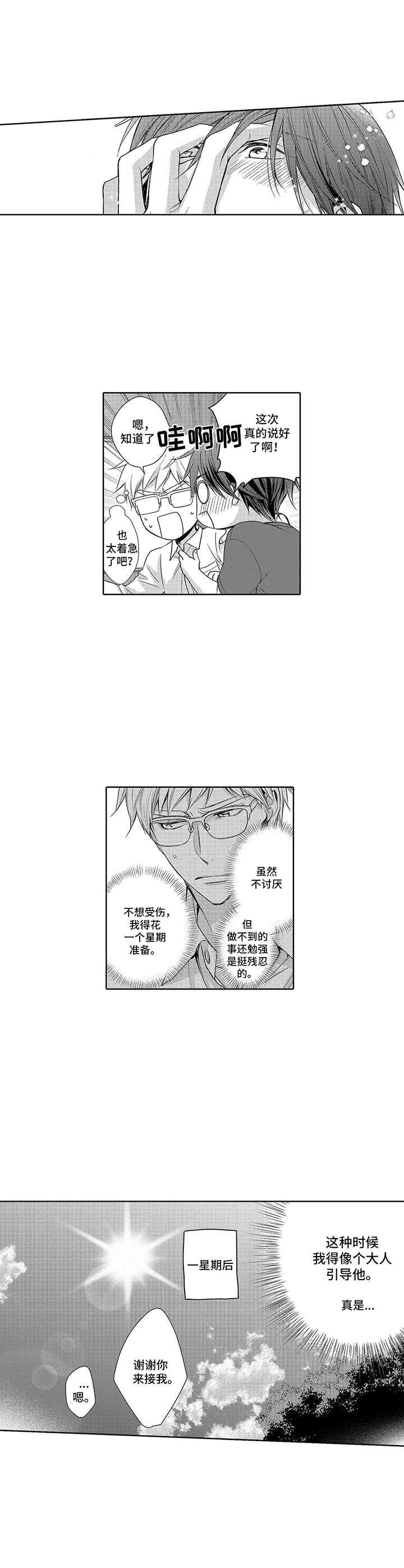 第18章：无比紧张（完结）5