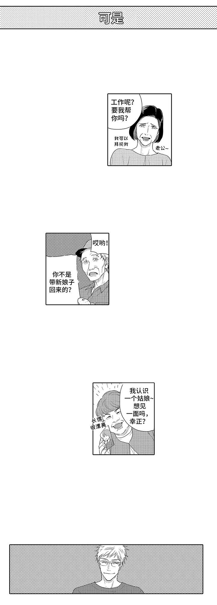 第1章：十分倒霉8