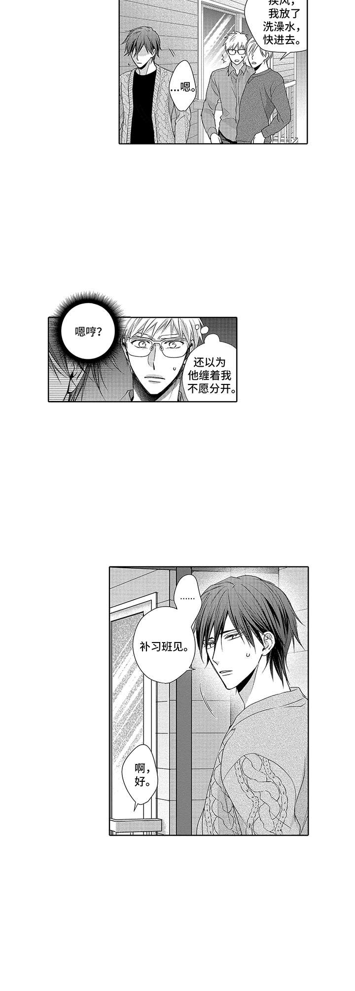 第11章：改志愿3