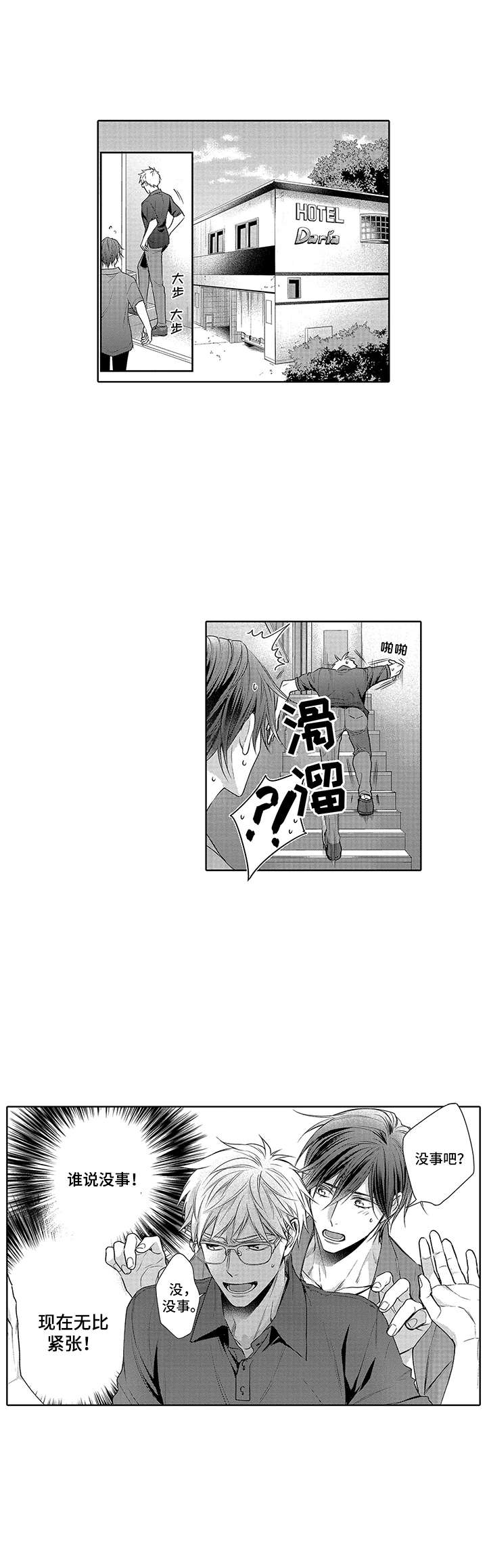第18章：无比紧张（完结）7