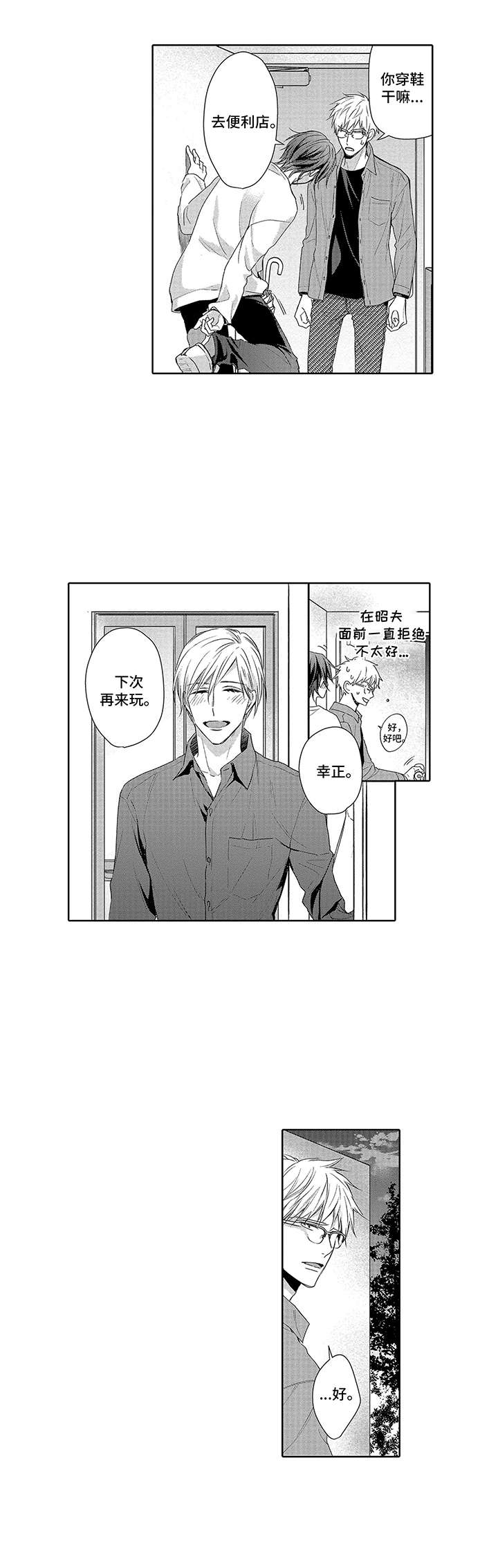 第5章：叙旧7