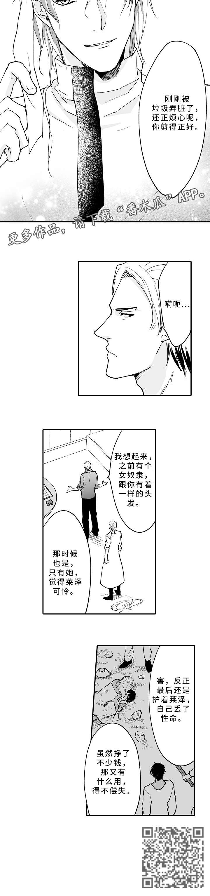 第15章：得不偿失7