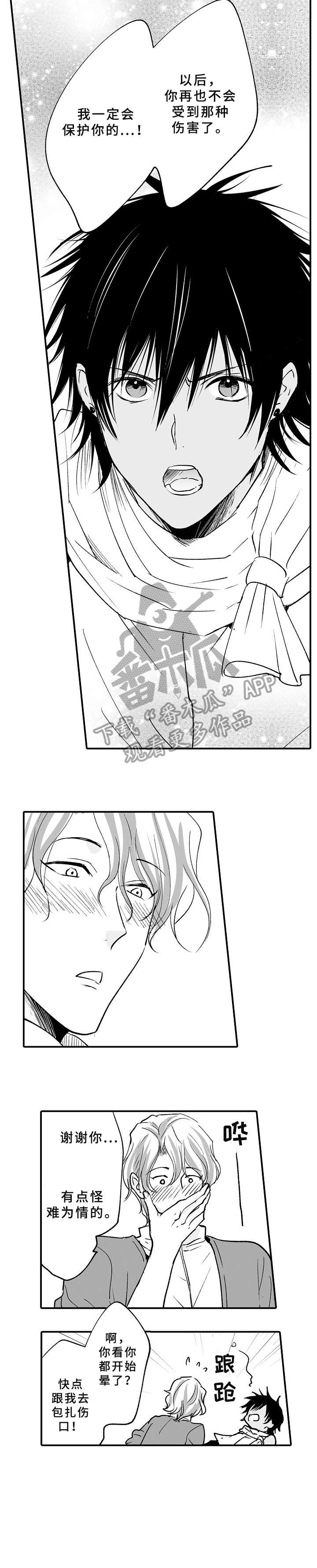 第24章：喜欢你5