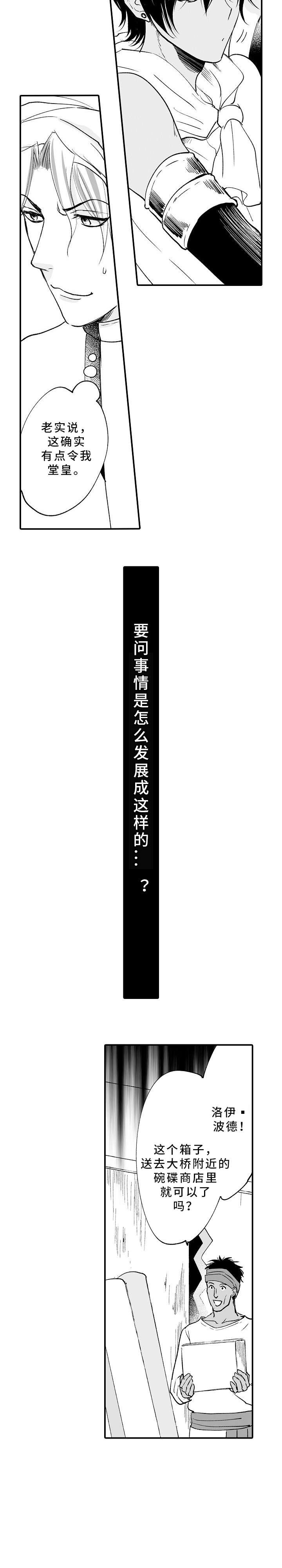 第1章：商人1