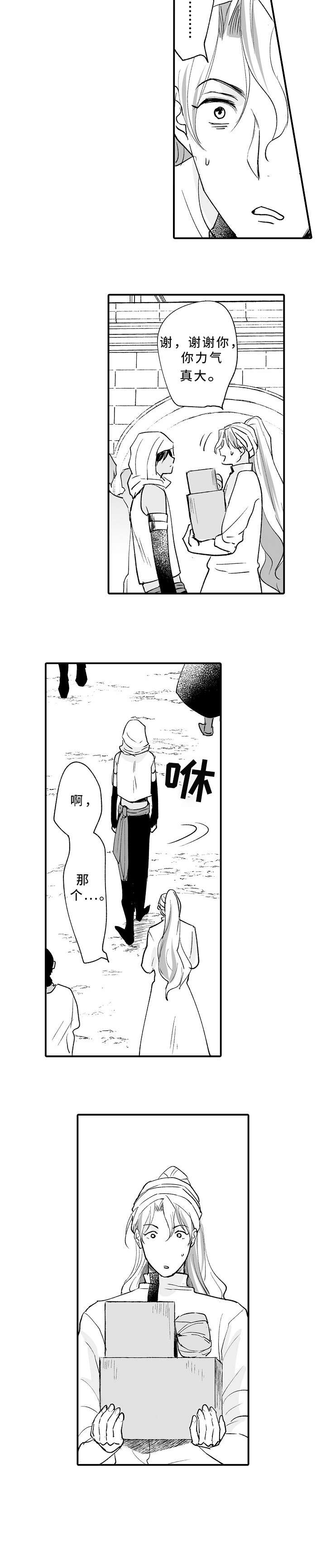 第1章：商人7