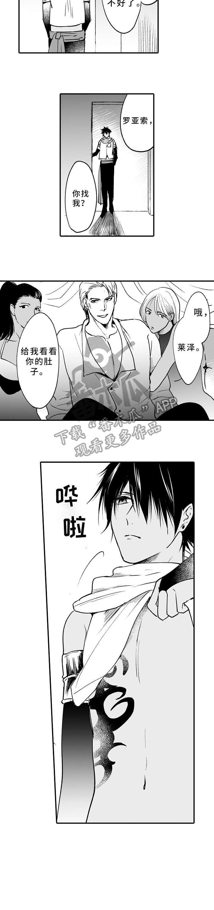 第5章：睁开眼睛5