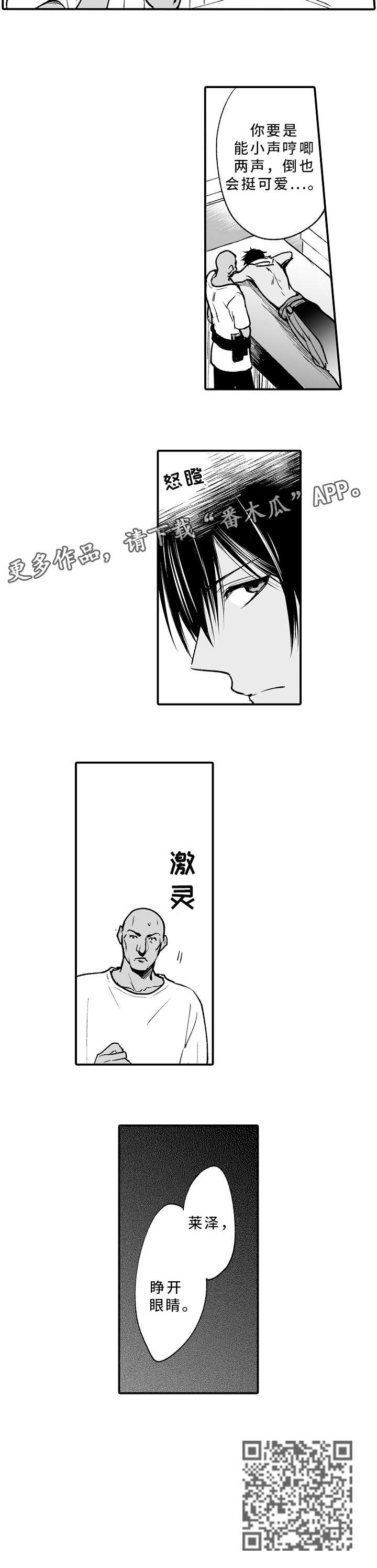 第5章：睁开眼睛8