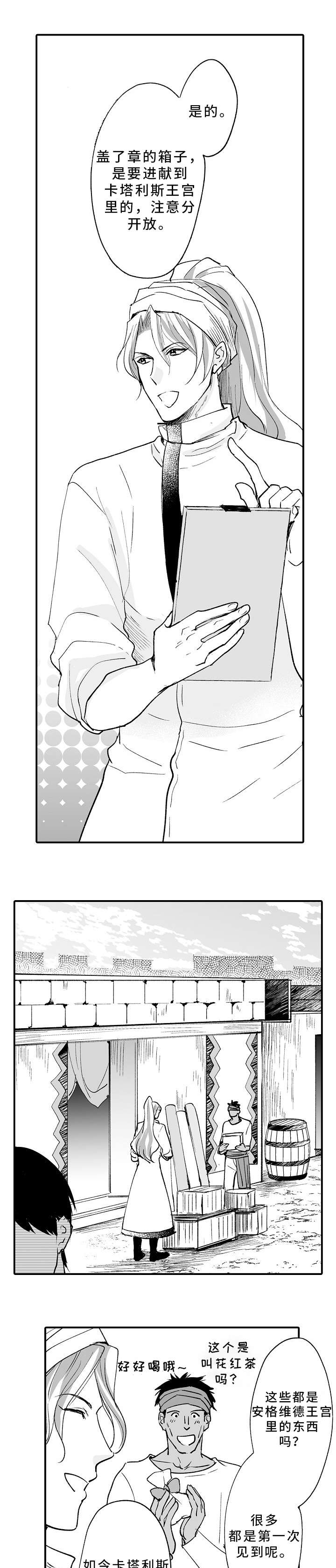 第1章：商人2