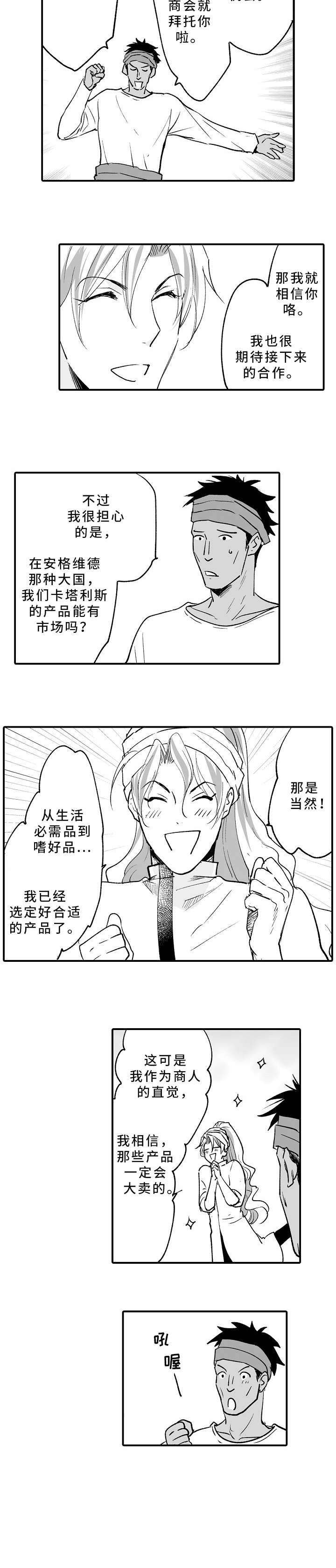 第1章：商人4