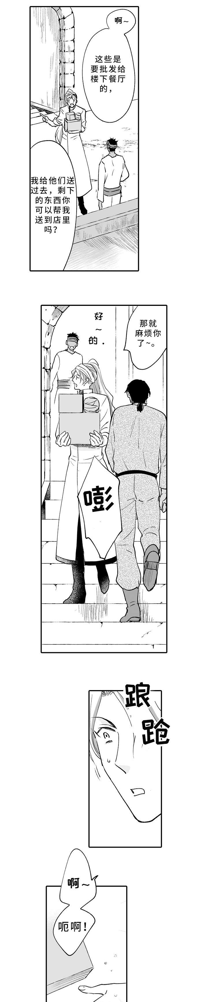 第1章：商人5
