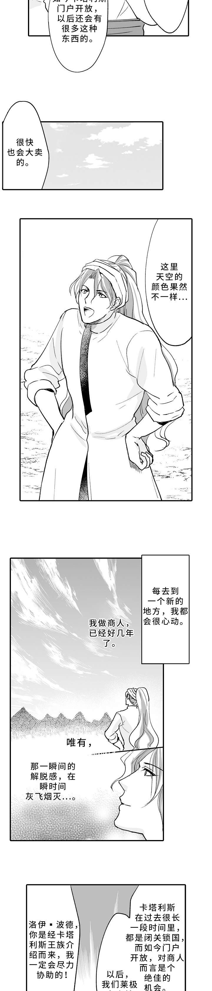 第1章：商人3