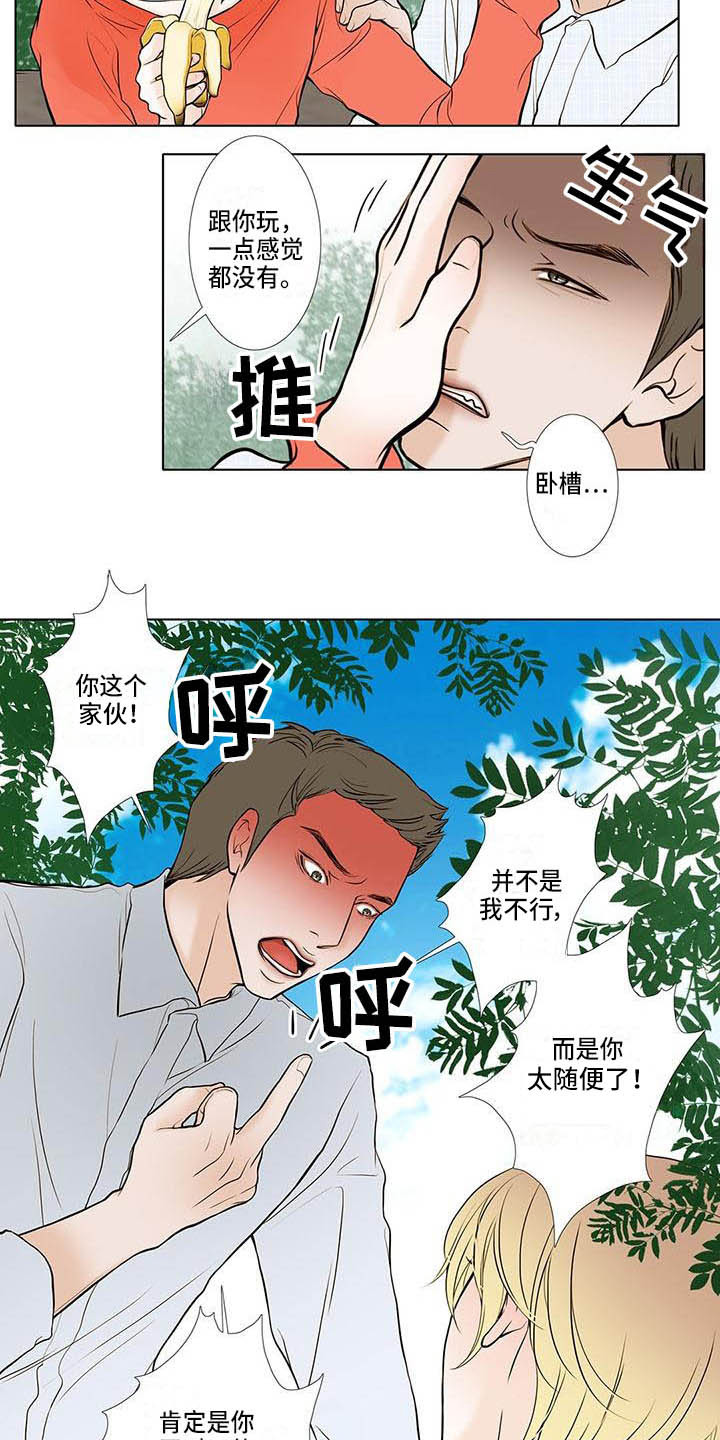 第1章：还没熟7