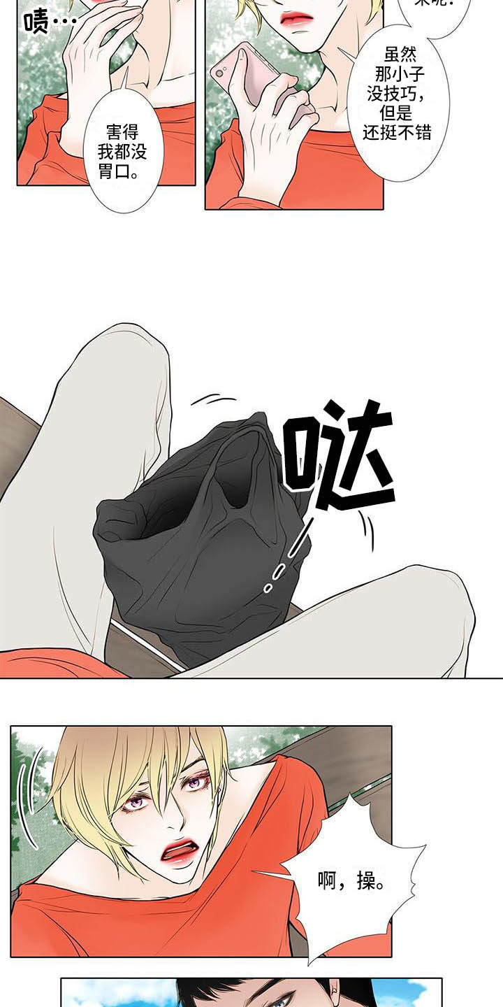 第1章：还没熟10