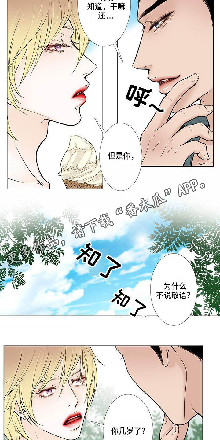 第6章：冰淇淋3