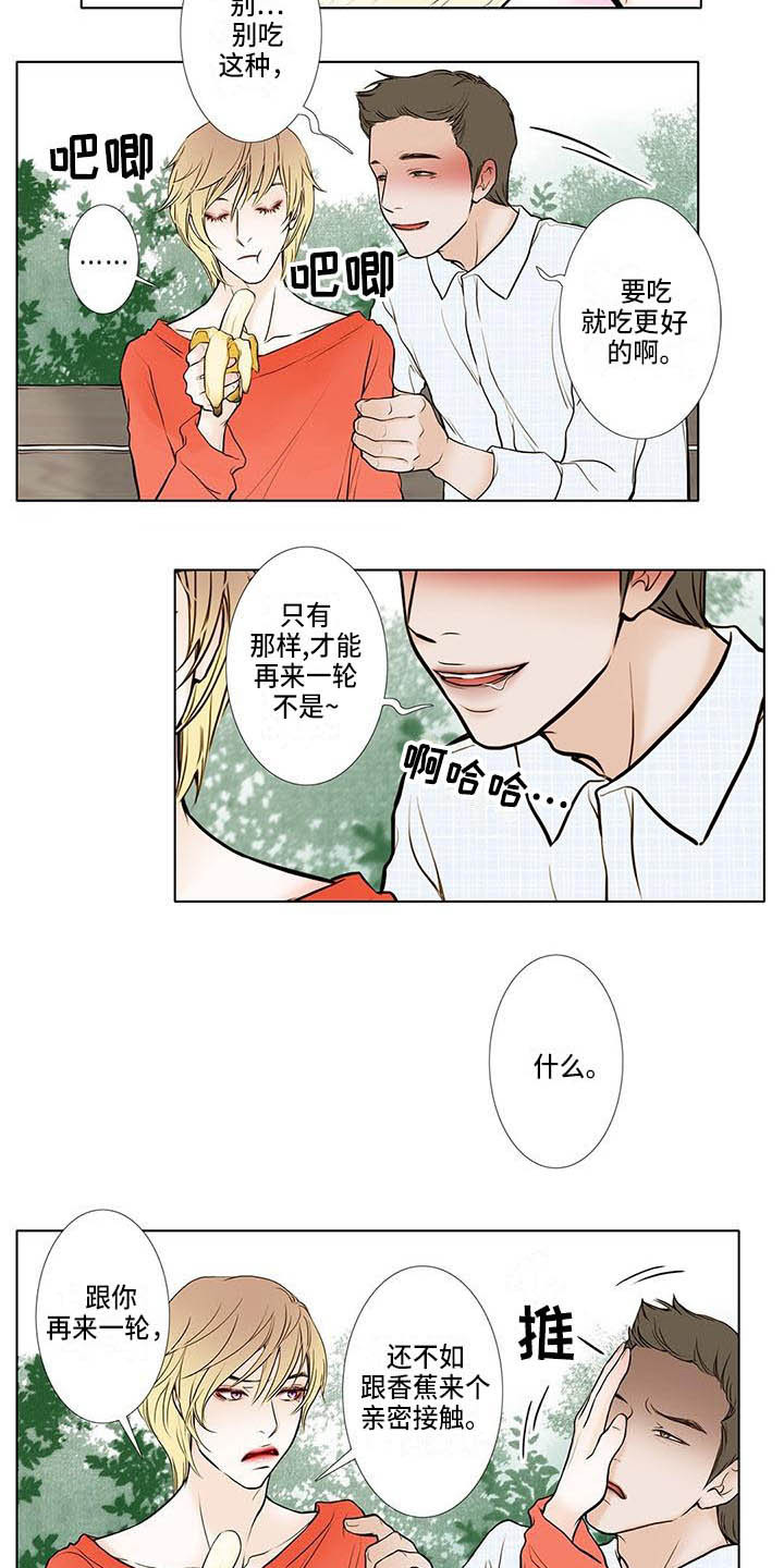 第1章：还没熟6