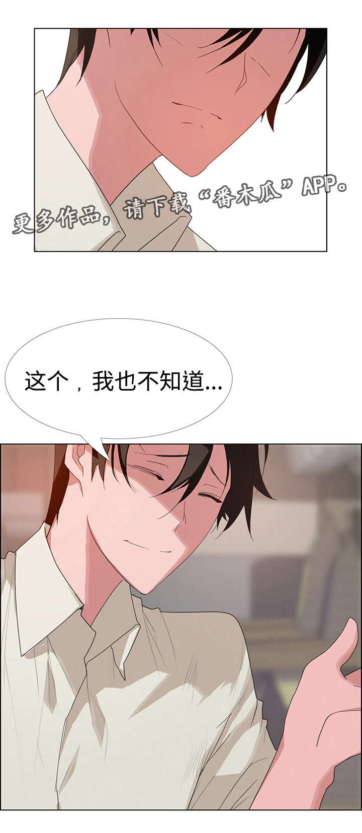 第8章：奇怪的男人6