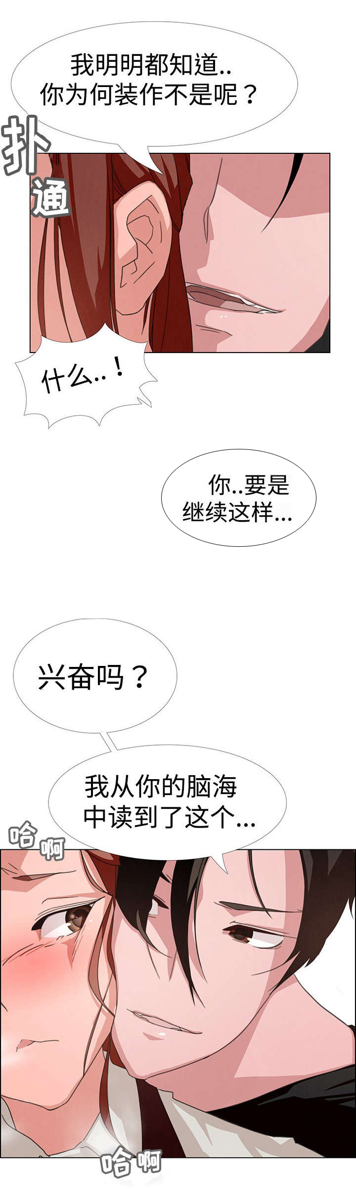 第6章：口是心非3