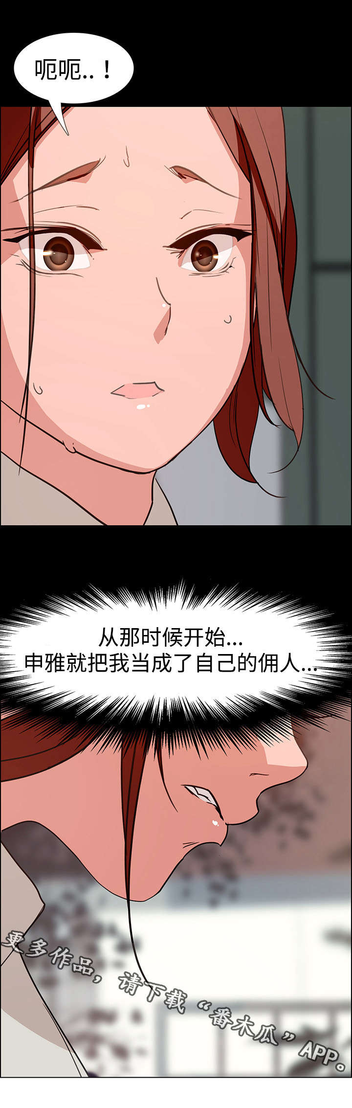 第11章：佣人5