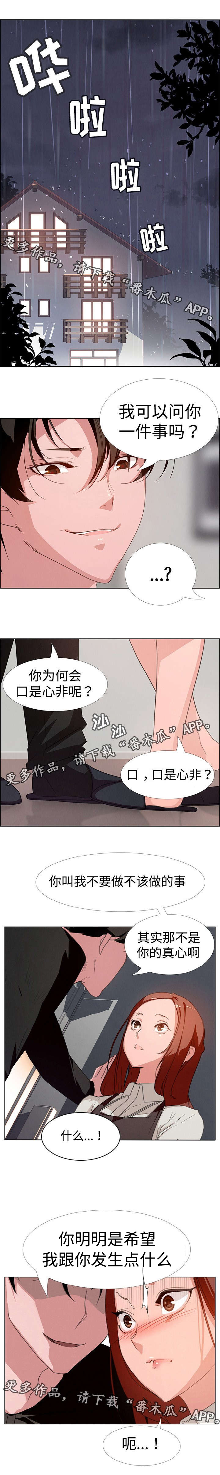 第6章：口是心非0