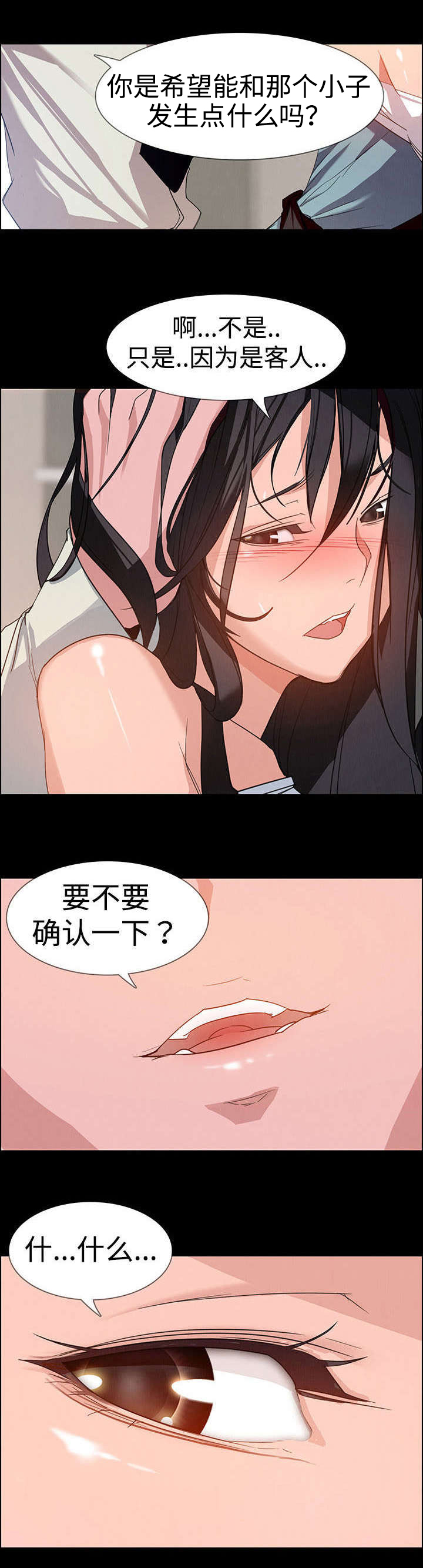 第1章：要不要确认一下？8