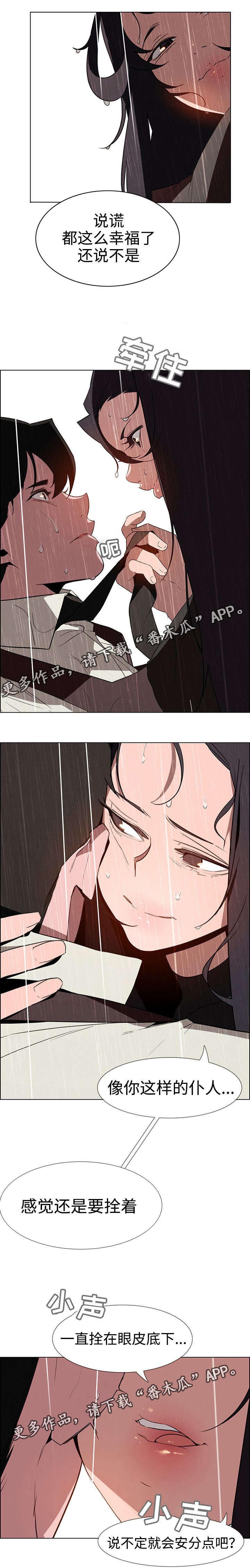 第65章：雨让我发狂(完结）2