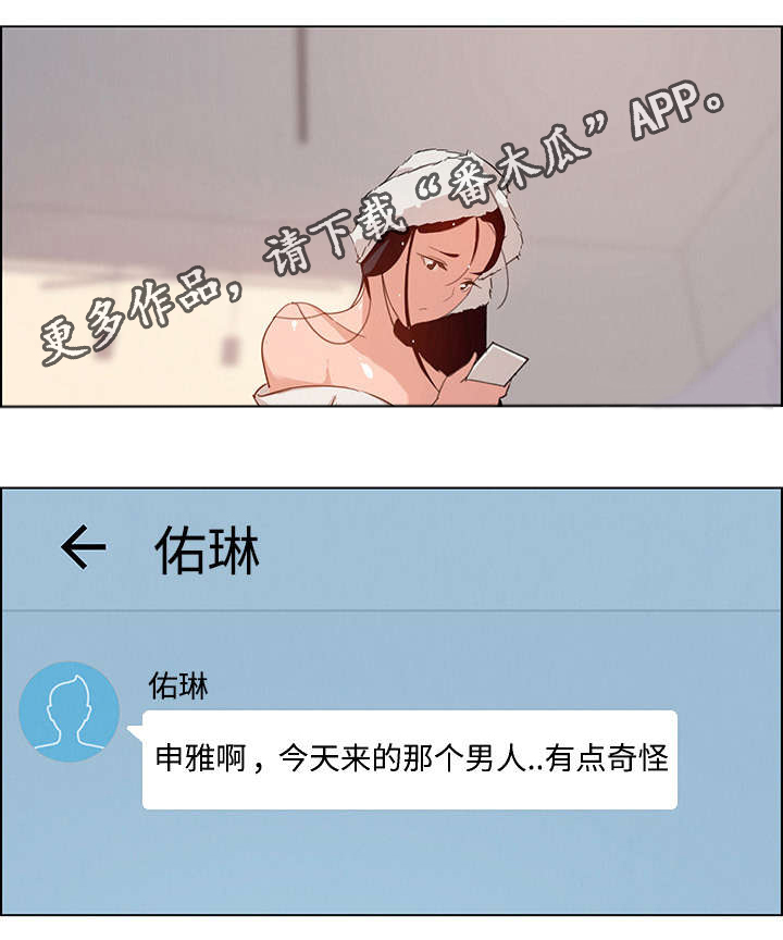 第5章：你喜欢雨吗？15
