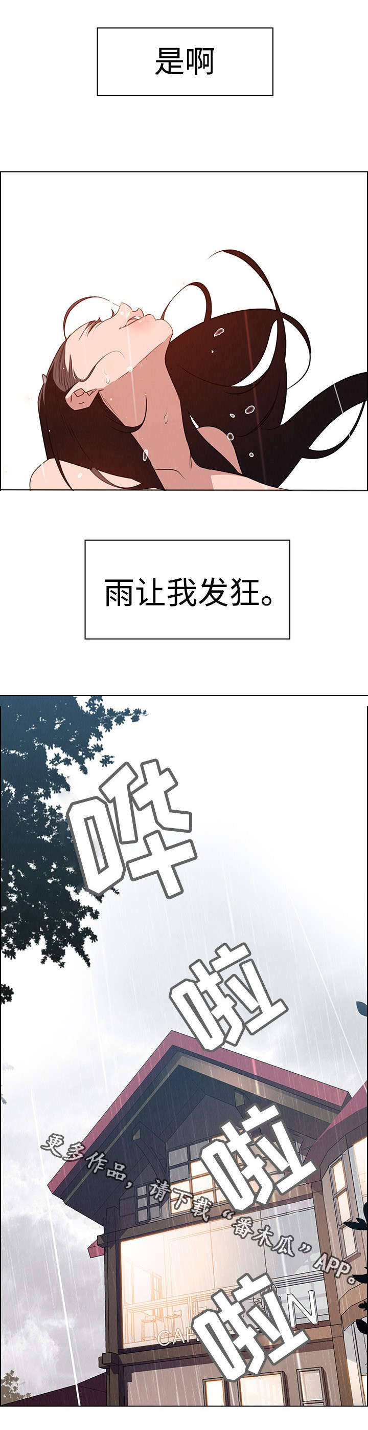 第65章：雨让我发狂(完结）5
