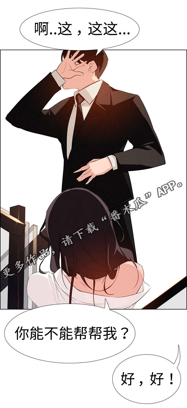 第33章：这样做可以吗？5