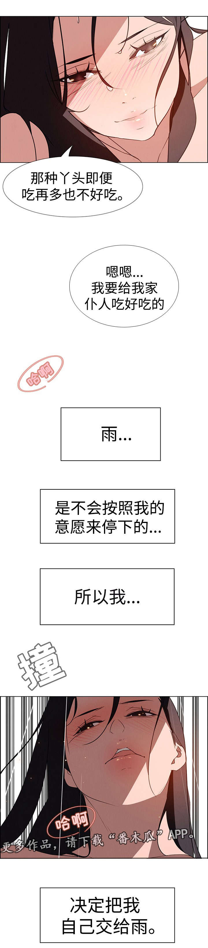 第65章：雨让我发狂(完结）4