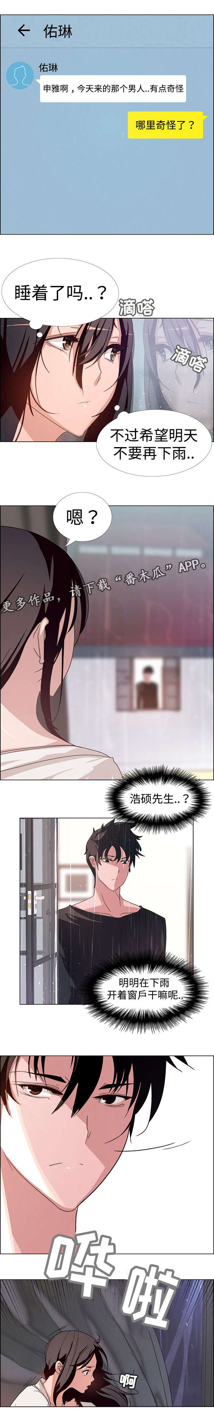 第6章：口是心非8