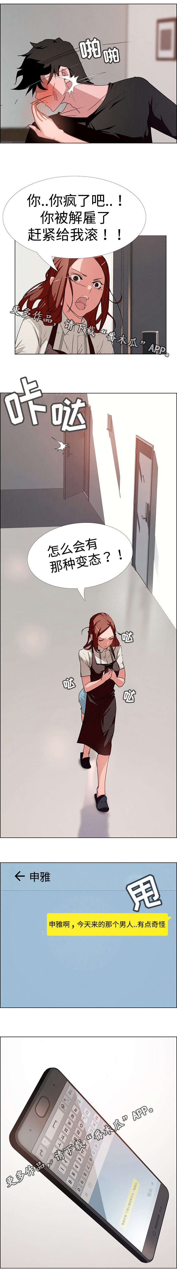 第6章：口是心非1