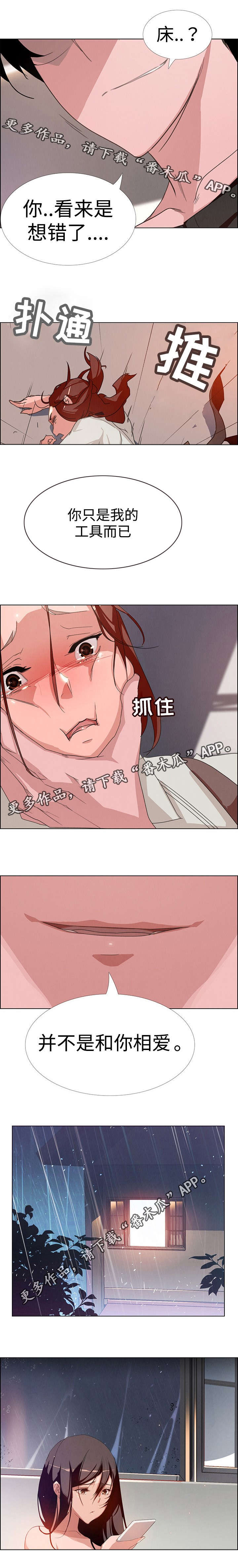 第6章：口是心非7
