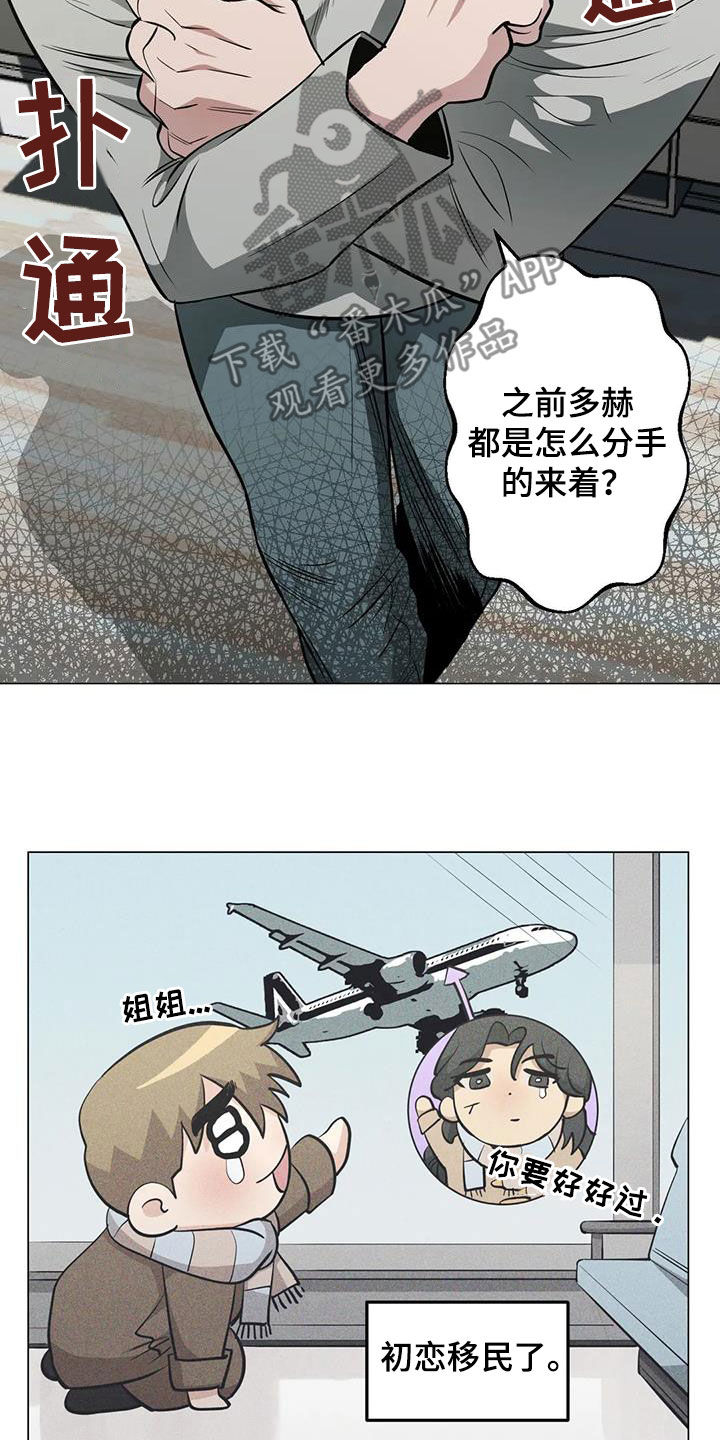 第92章：【第二季】拆散计划2
