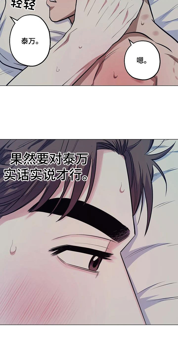 第101章：【第二季】下次再说21