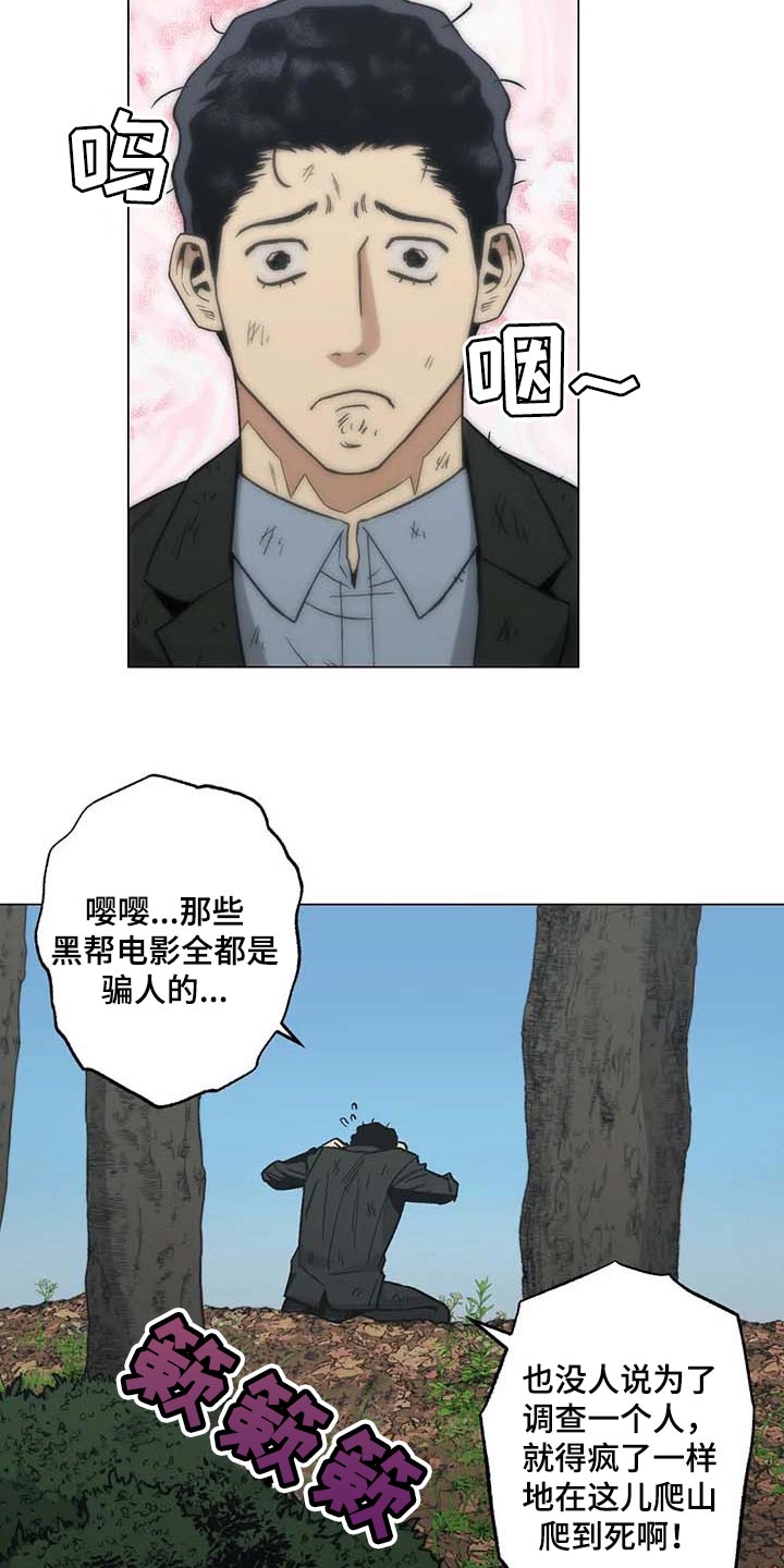 第36章：野猪的痕迹4