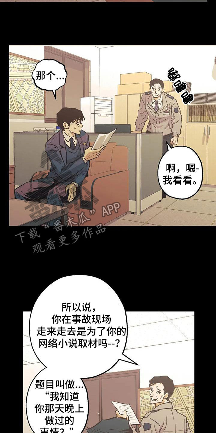 第110章：【第二季】谎言1